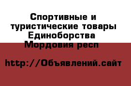 Спортивные и туристические товары Единоборства. Мордовия респ.